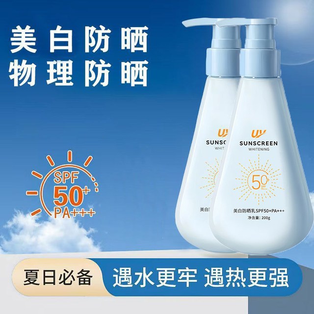 清爽不油腻 防晒霜