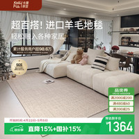 Katifia 宝藏毯 进口羊毛地毯 2*3米 米驼色