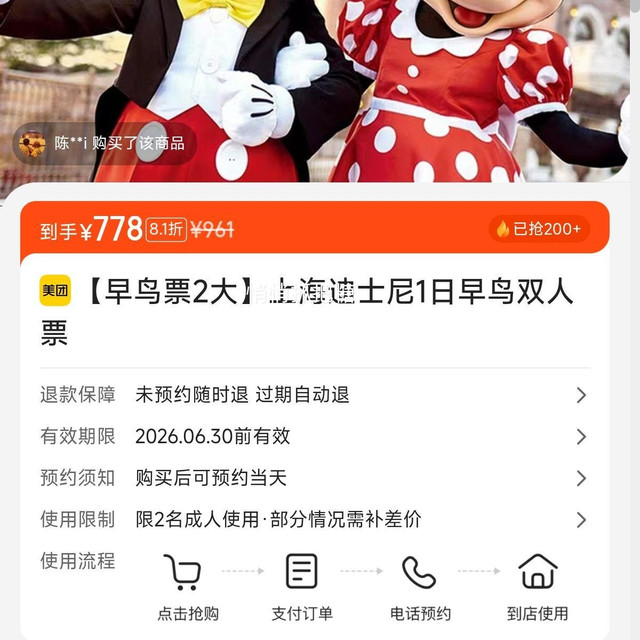 美团到店 上海迪士尼 1日早鸟双人票  原价961元现仅778元