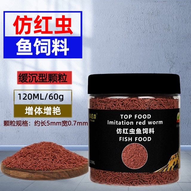 Penison 仿红虫鱼饲料七彩神仙鱼埃及鱼粮燕鱼原生鱼三湖慈鲷增色专用鱼食
