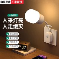 Flkl LED小夜灯感应灯插电式 0.5W 万象调节
