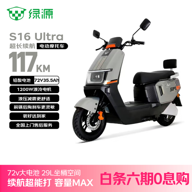 今日必买：绿源 S16U 电动摩托车 72V35.5A