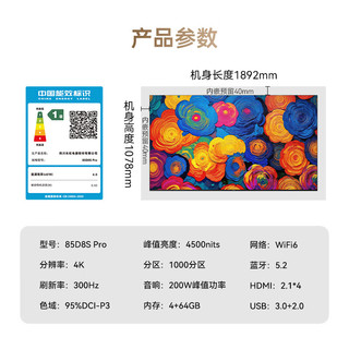 CHANGHONG 长虹 D8S Pro系列 85D8S Pro 液晶电视 85英寸