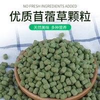 花卷宝宝 兔子磨牙零食苜蓿草颗粒膨化宠物兔粮龙猫荷兰猪豚鼠饲料500克