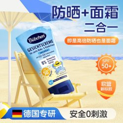 Bübchen 德国Bubchen贝臣儿童防晒霜面霜宝宝婴儿专用隔离紫外线