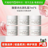 88VIP：馥蕾诗 古源密集滋养面霜7ml*6