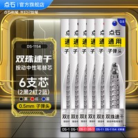 点石文具 点石制笔三色笔多色中性笔旋转划三合一笔记专用标记学生多功能笔巡航时空舱蓝红圆珠笔黑笔笔正品6254