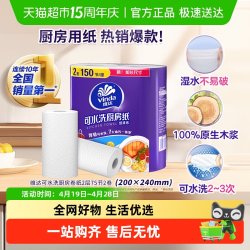 维达 厨房卷纸75节x2卷