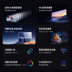 小米 REDMI MAX系列 288Hz高刷 85英寸电视