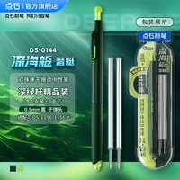 点石文具 点石制笔深海舱按动中性笔0.5mm速干静音签字笔办公学生书写练字静音专用刷题笔练字黑笔0144