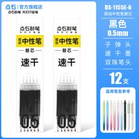 点石文具 点石畅响时空舱黑色按动中性笔0.5mm速干双珠顺滑太空舱笔签字笔办公学生考试用笔考研速干墨水 DS-0155
