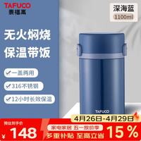 泰福高 焖烧杯保温盒闷粥杯上班带饭保温饭桶真空不锈钢保温杯闷焖烧壶罐 T2295 深海蓝 1100ml 餐具+餐包