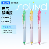 点石文具 点石制笔元气静响控中性笔按动静音大容量中小学生黑笔顺滑速干刷题笔软握胶多巴胺圆珠笔0195