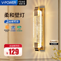 V-POWER 轻奢水晶壁灯 金色小号 高40cm 三色变光