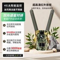 威仕特 4G超清家用室内监控器无电无网太阳能户外园林野外防水侦测摄像头