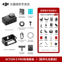 大疆 Osmo Action 5 Pro 户外骑行vlog摄像 运动相机