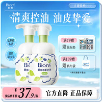 碧柔 Kao花王碧柔泡泡熊洁面绵密泡沫温和氨基酸洗面奶160ml*2瓶装 2瓶 控油型