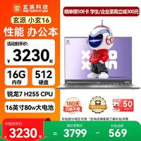 玄派 高性能 轻薄笔记本电脑  锐龙7 H255 16G+512G 集成显卡 1920*1200 60Hz 16GB