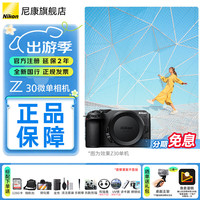 尼康 Z30入门级微单相机 Vlog自拍旅游高清数码照相机 单机身(不含镜头) 黑色
