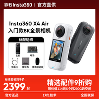 影石 X4 Air 手持运动相机 官方标配 石墨黑