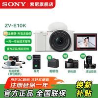 索尼 ZV系列 标准镜头 相机套装+套机镜头E PZ 16-50mm F3.5-5.6 OSS II  单头套机 白色