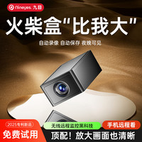 国家补贴：九目 火柴盒无线高清夜视监控摄像头+128G循环卡