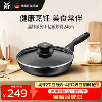 WMF 福腾宝 晶铸不粘炒锅煎炒锅通用炉灶带盖套装甄选 晶铸不粘煎锅24cm 单件装