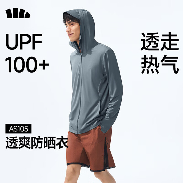 今日必买：蕉下 【全网眼透气】轻薄男士遮光连帽防晒衣 4色可选 UPF100+ AS105