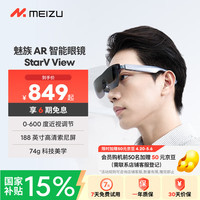 移动端、京东百亿补贴：魅族 StarV View 分体式AR眼镜