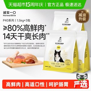 诚实一口 P40鲜肉成猫粮PLUS冻干双拼乳鸽幼猫粮1.5kg*3袋