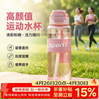 cille 希乐 大容量Tritan耐高温加厚双饮运动水杯 粉色