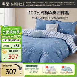 水星家纺 格子鹿pro抗菌四件套 100%纯棉 1.5m床