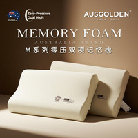AusGolden 枕头记忆棉护颈枕零压慢回弹记忆枕A类抗菌防螨超柔深睡枕芯 单只