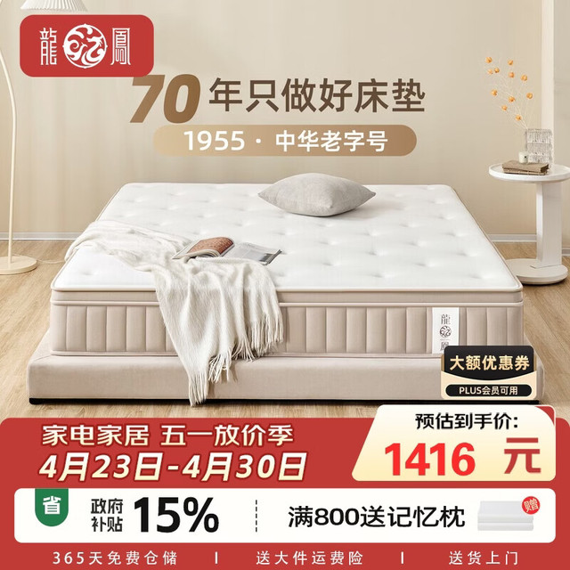 龙凤床垫 云睡A型 护脊弹簧床垫 1.8*2米 偏硬