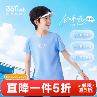 361° 儿童速干透气T恤