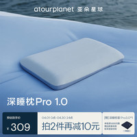 亚朵星球 ATOUR PLANET 亚朵星球 深睡系列 深睡记忆枕PRO 70*42*10cm