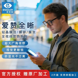 依视路 爱赞全晰钻晶膜致现片1.67（2片） 赠小熊清洗机 赠原厂加工