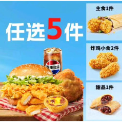 肯德基 五一大口吃堡5件套