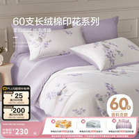 博洋 芳华 60支长绒棉被套 220*240cm 紫色
