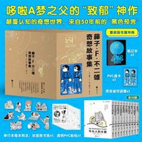   哆啦A梦之父 少年科幻故事集