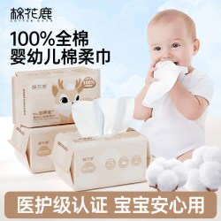 棉花鹿 干湿两用 儿童柔巾