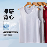 宜而爽 冰丝网眼透气男士背心