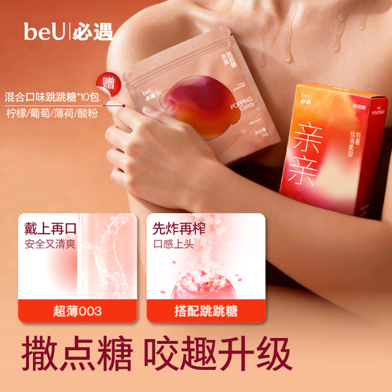 BEU 情趣 口口嗦爱亲亲套 安全避孕套 10只