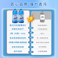 Power28/活力28 防冻 汽车玻璃水