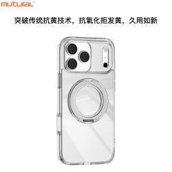 mutural 适用iPhone17ProMax系列透明防摔磁吸手机壳带支架款