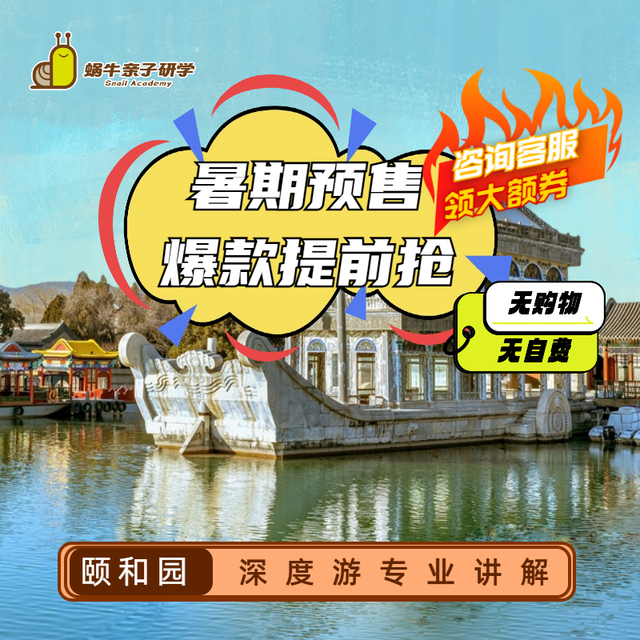 移动端：颐和园 150分钟深度讲解颐和园｜含门票