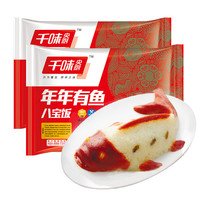 限地区：千味央厨 年年有鱼八宝饭 400g*2糯米鱼