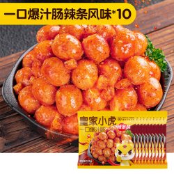皇家小虎 一口爆汁 烤肠