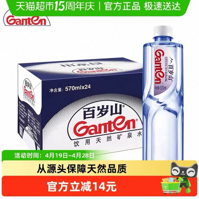 今日必买：百岁山 饮用天然矿泉水570ml*24瓶