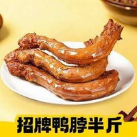 移动端：久久丫 招牌鸭脖半斤